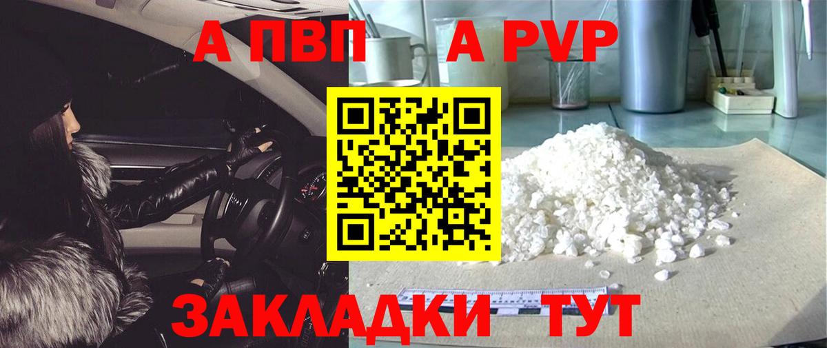 Alpha PVP VHQ  Вход с VPN  А ПВП  Ставрополь  Альфа ПВП VHQ 