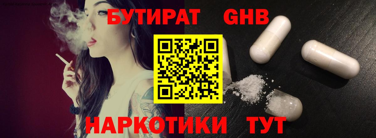 БУТИРАТ BDO 33% Ставрополь