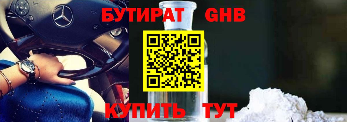 БУТИРАТ  Бутират вода  Вход с VPN  Ставрополь 
