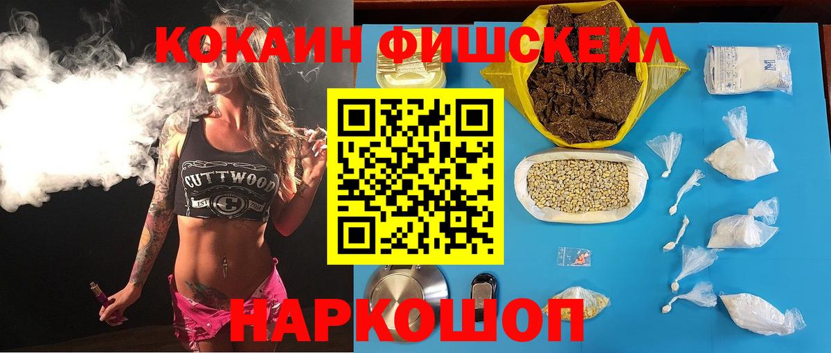 КОКАИН 99%  Вход с VPN  КОКАИН FishScale  Ставрополь 