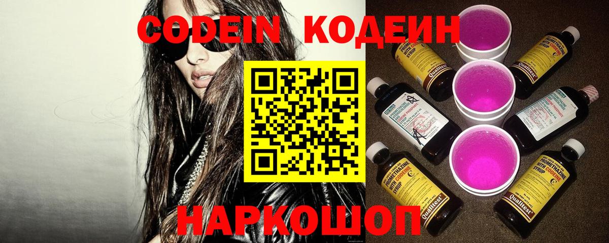 Ставрополь  Кодеиновый сироп Lean напиток Lean (лин)  Вход с VPN 
