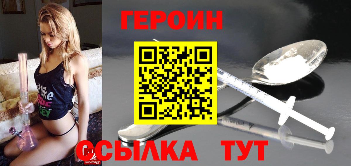 ГЕРОИН хмурый  Вход с VPN  Ставрополь 