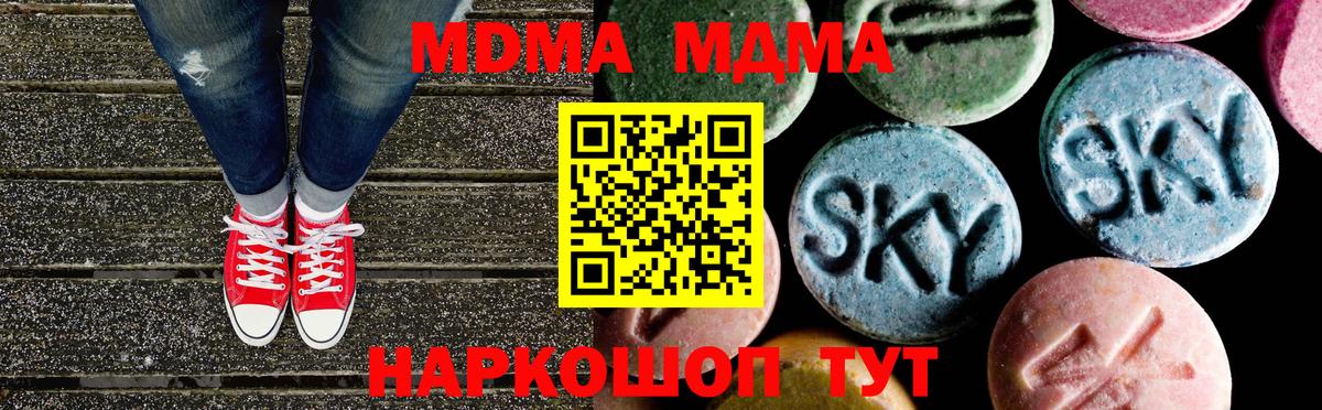 MDMA кристаллы Ставрополь