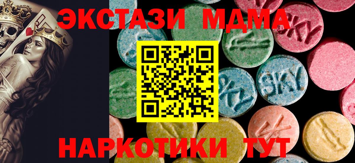 MDMA  МДМА кристаллы  Ставрополь  Вход с VPN  МДМА молли 