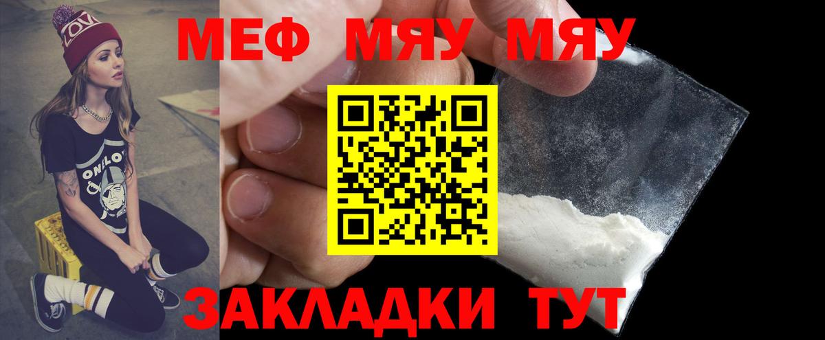 Меф мяу мяу кристаллы Ставрополь