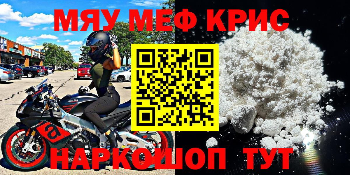 МЯУ-МЯУ mephedrone  Вход с VPN  Ставрополь  МЯУ-МЯУ  МЕФ мяу мяу 