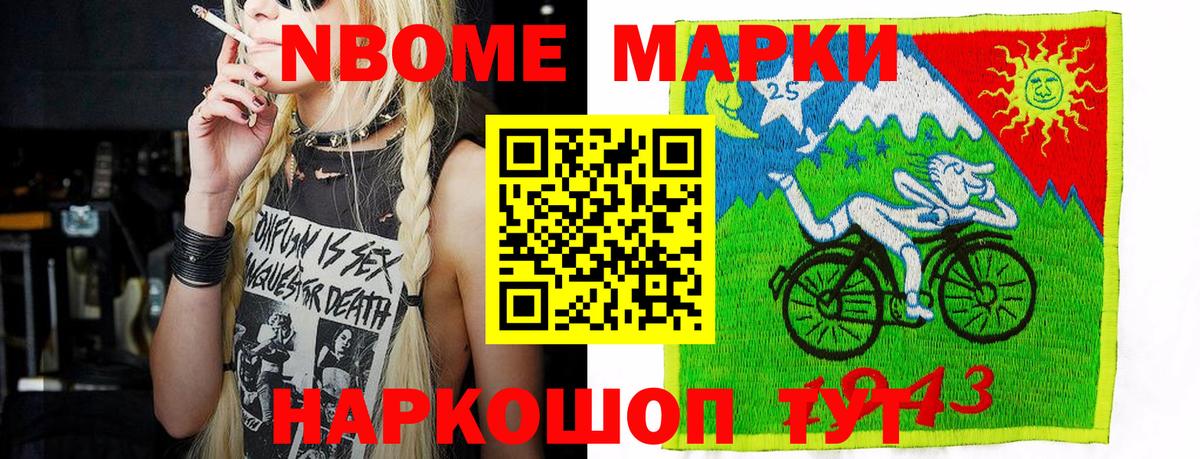 Марки N-bome 1500мкг Ставрополь